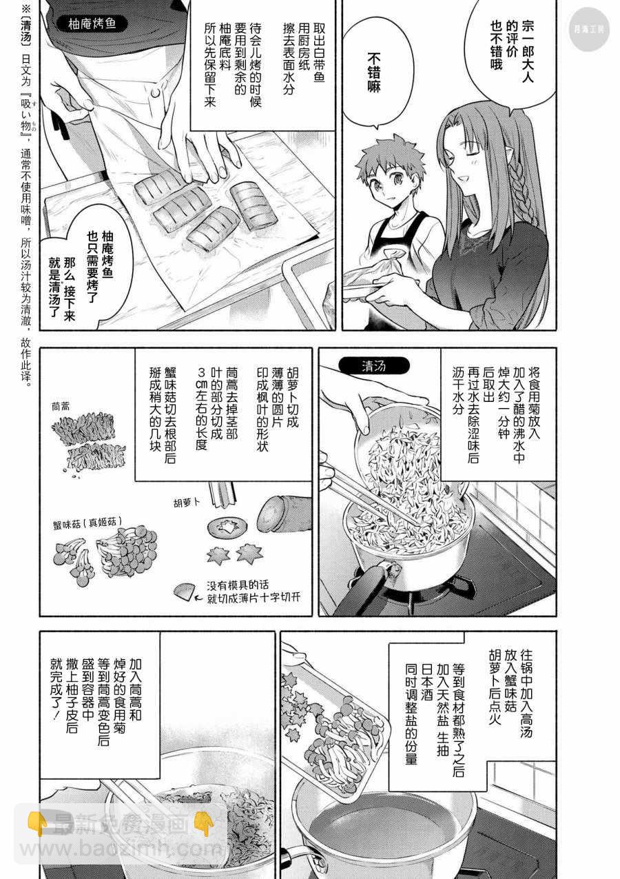 018 秋天的味觉2-caster的日式料理应用篇-8