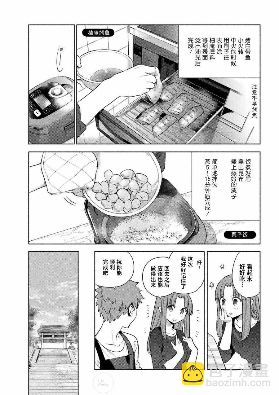 018 秋天的味觉2-caster的日式料理应用篇-9