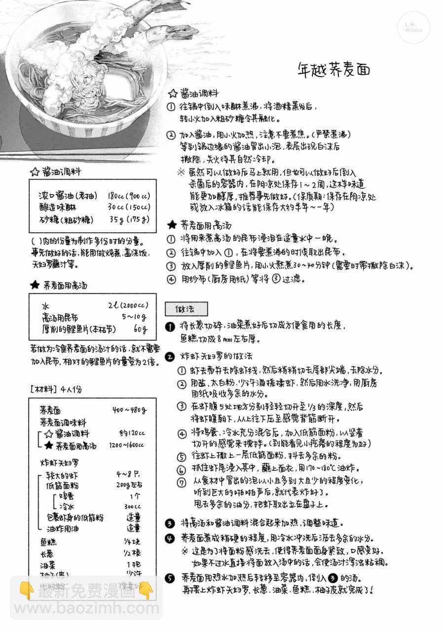020 年末的温暖除夕荞麦面18