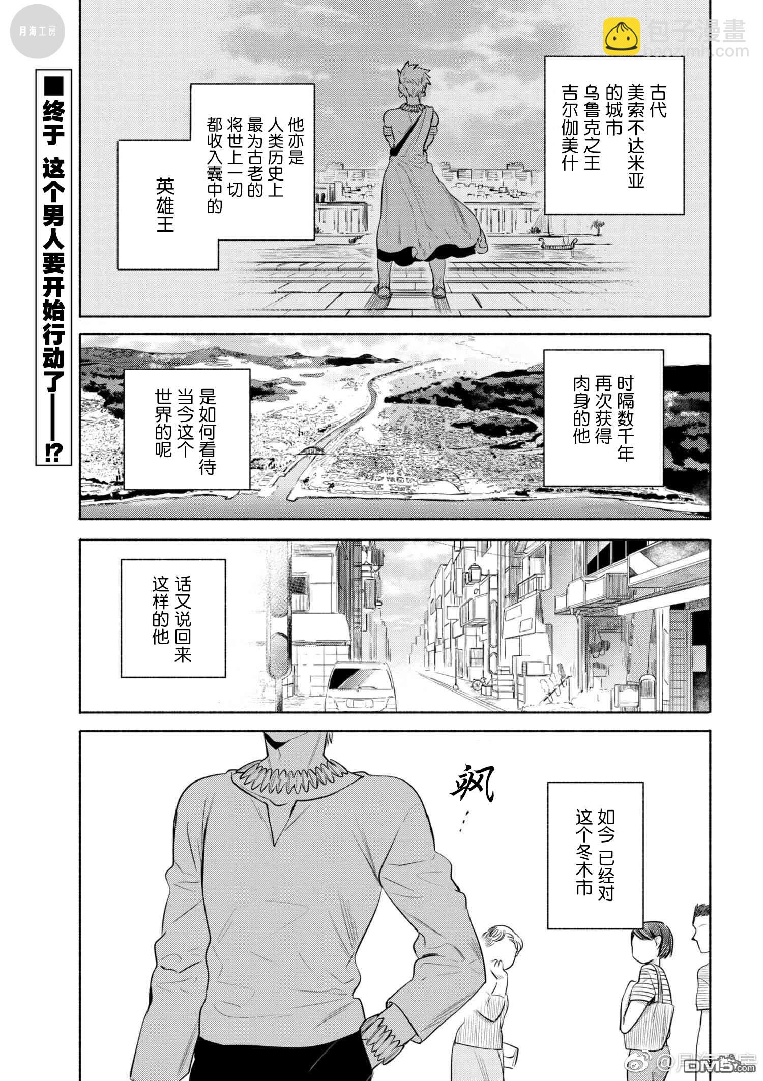 番外05 英雄王的某一天1