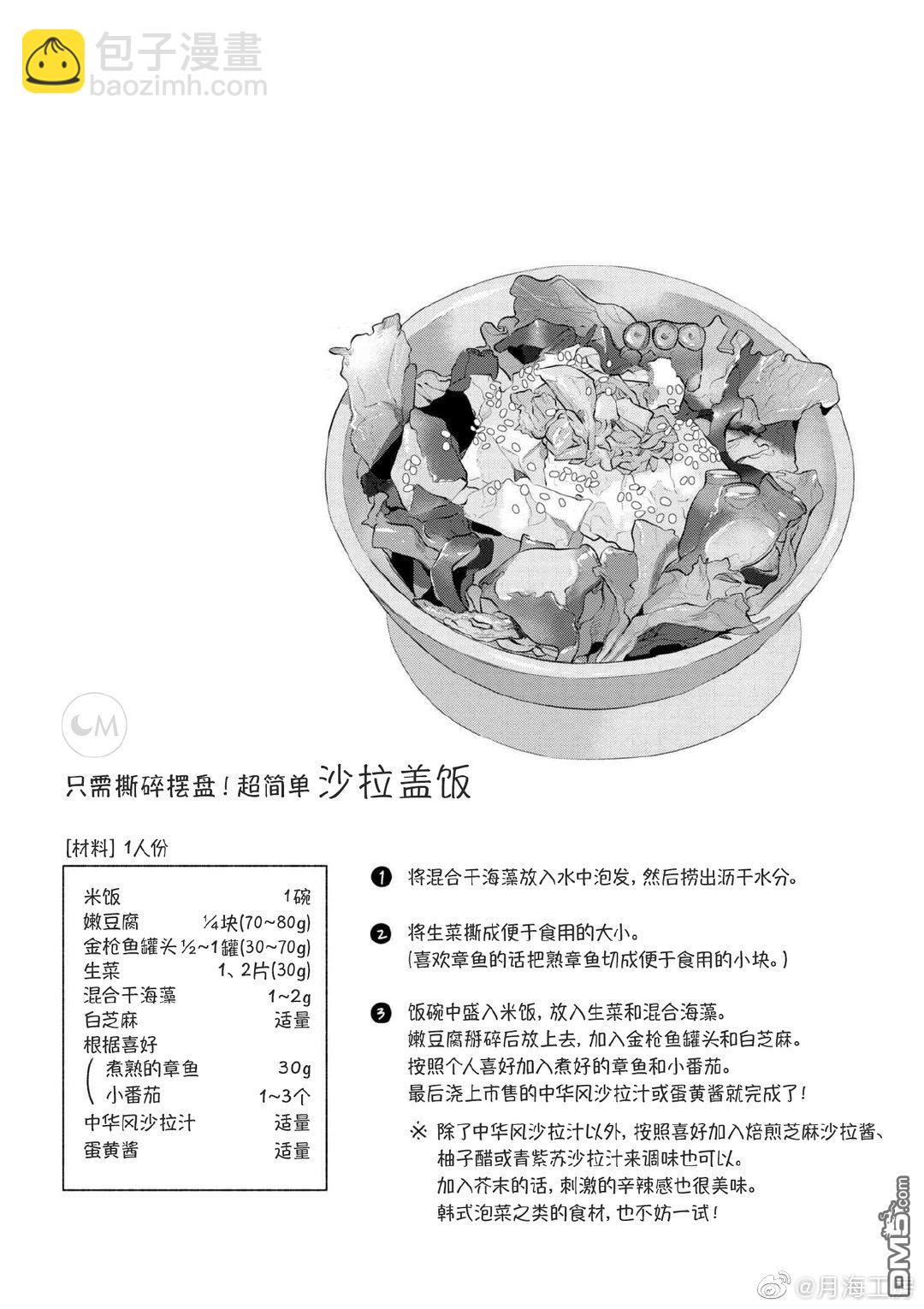 025 撕下来，放上去，简便的沙拉盖饭8