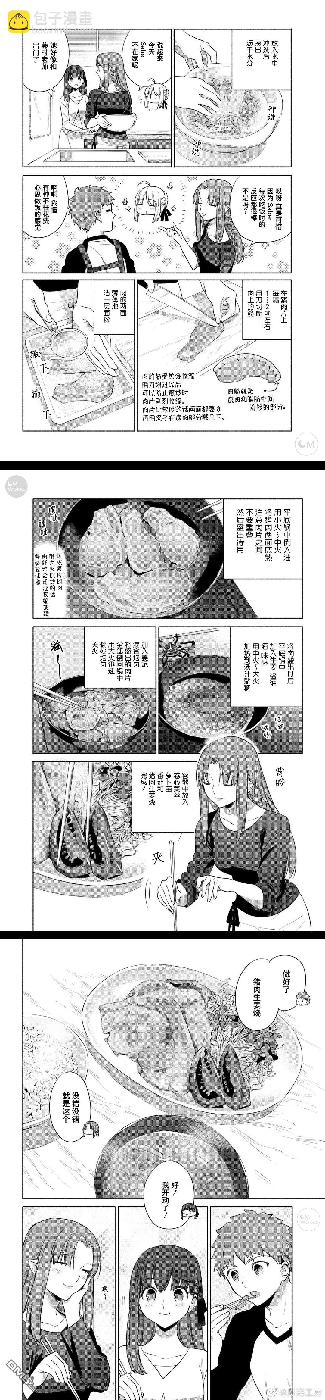 026 Caster的柔嫩生姜煎猪肉6
