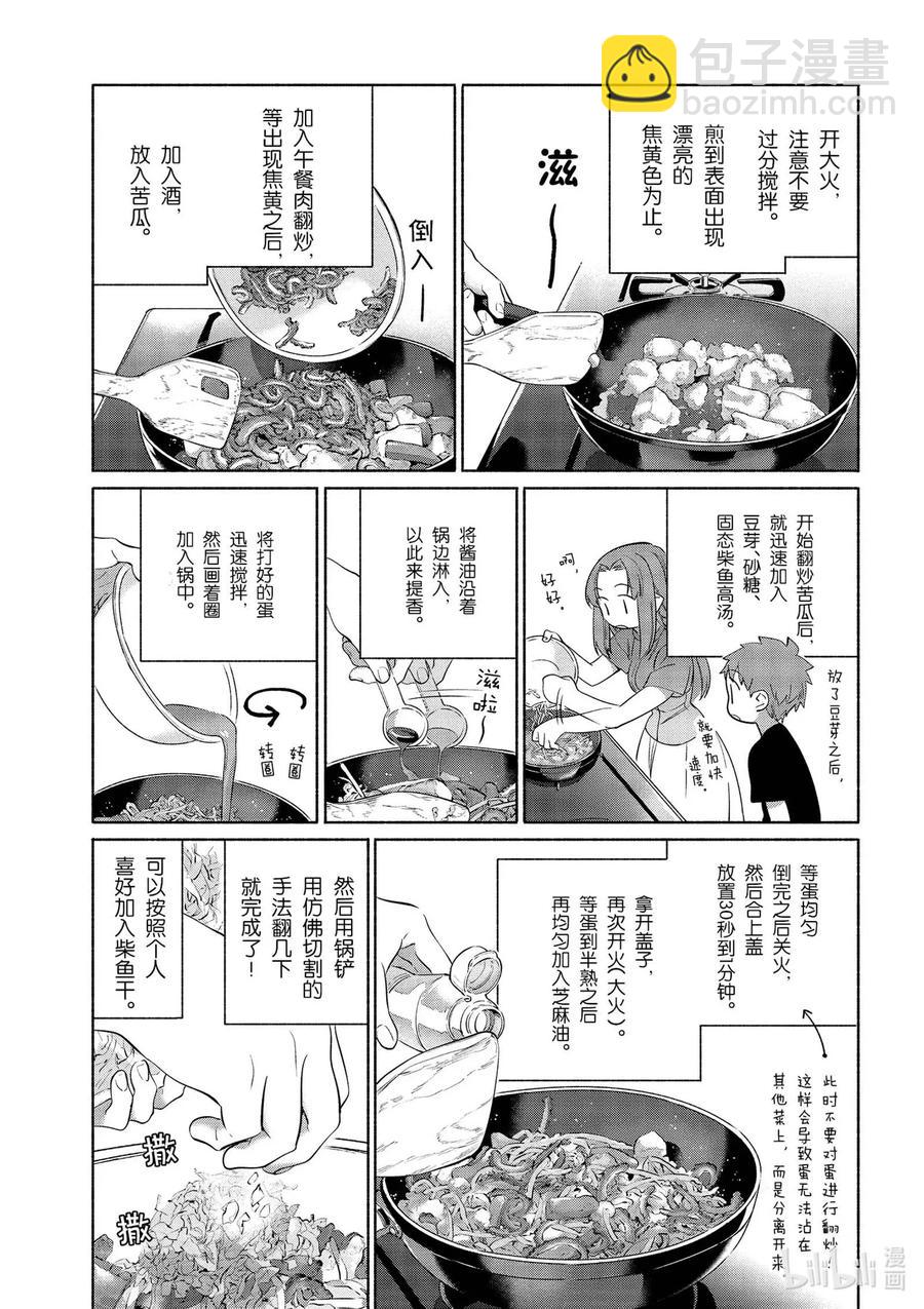 33 不那么苦的冲绳杂炒10