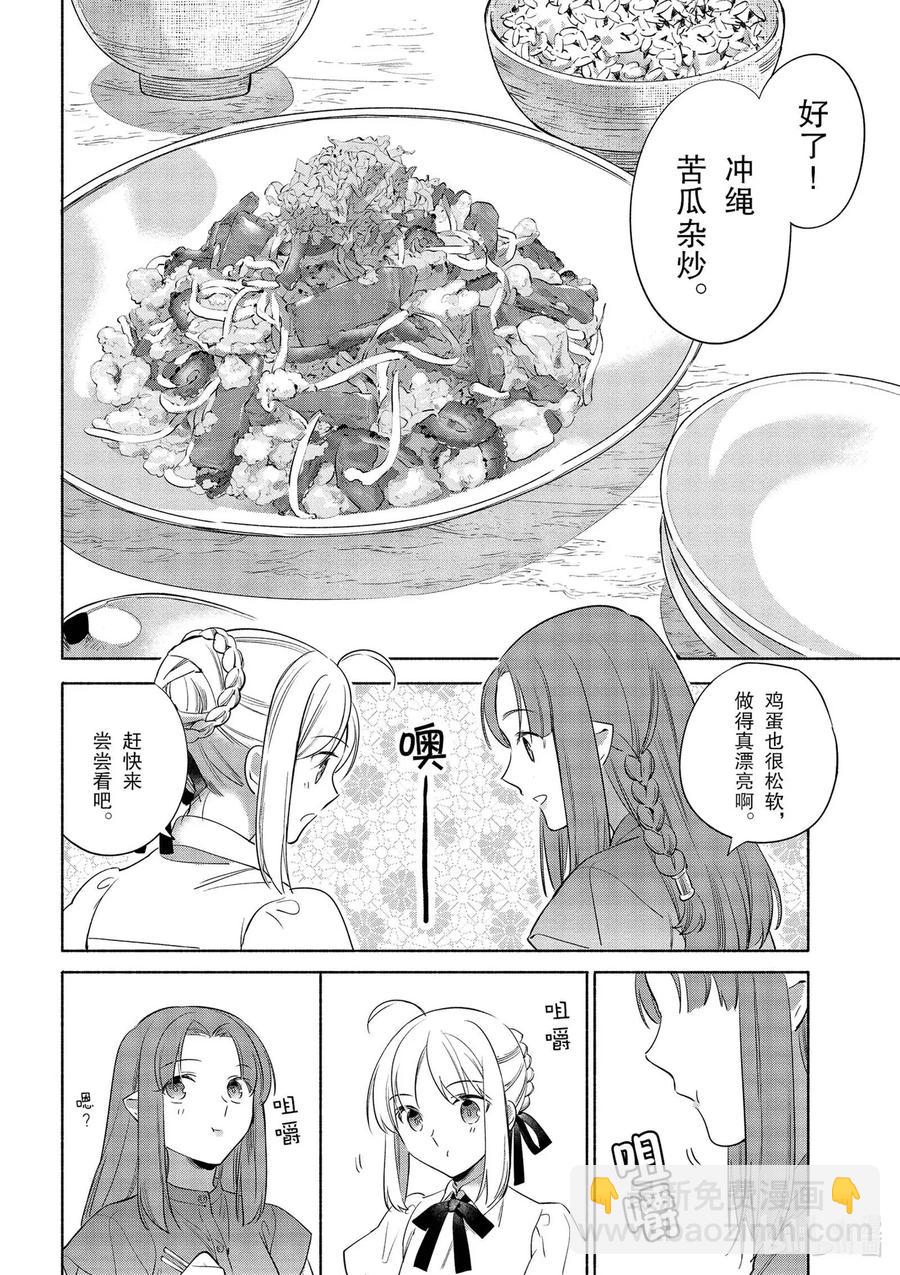 33 不那么苦的冲绳杂炒11