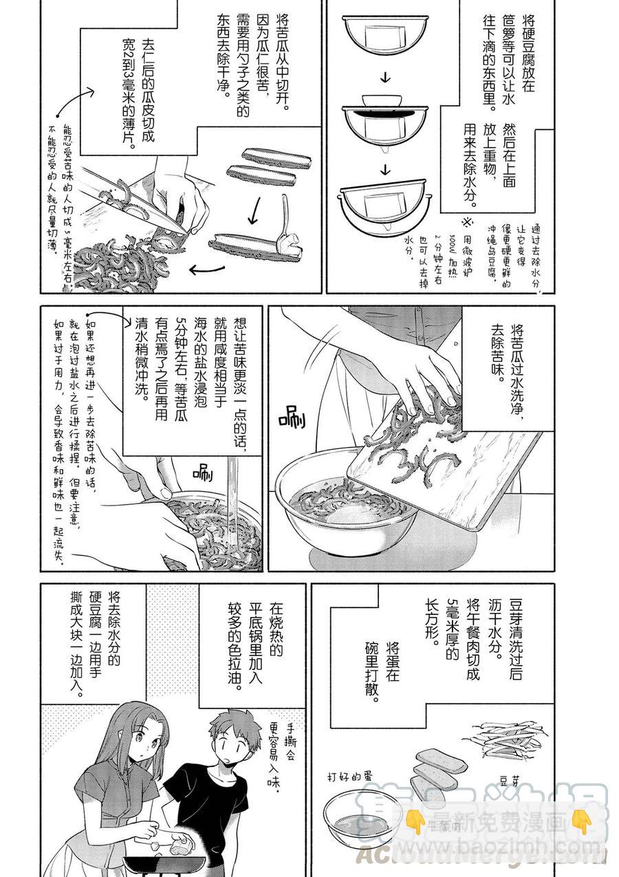 33 不那么苦的冲绳杂炒9