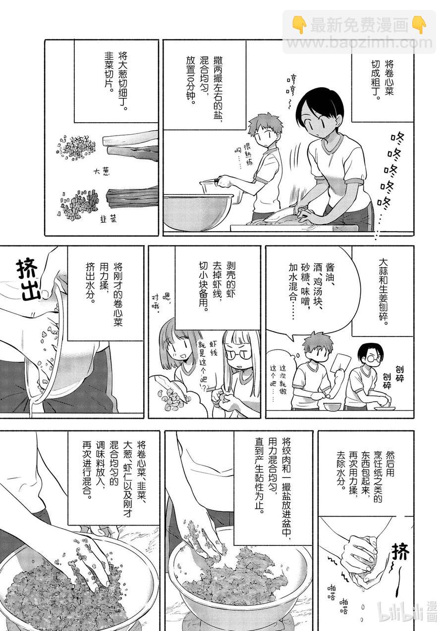 34 大家一起做的饺子10