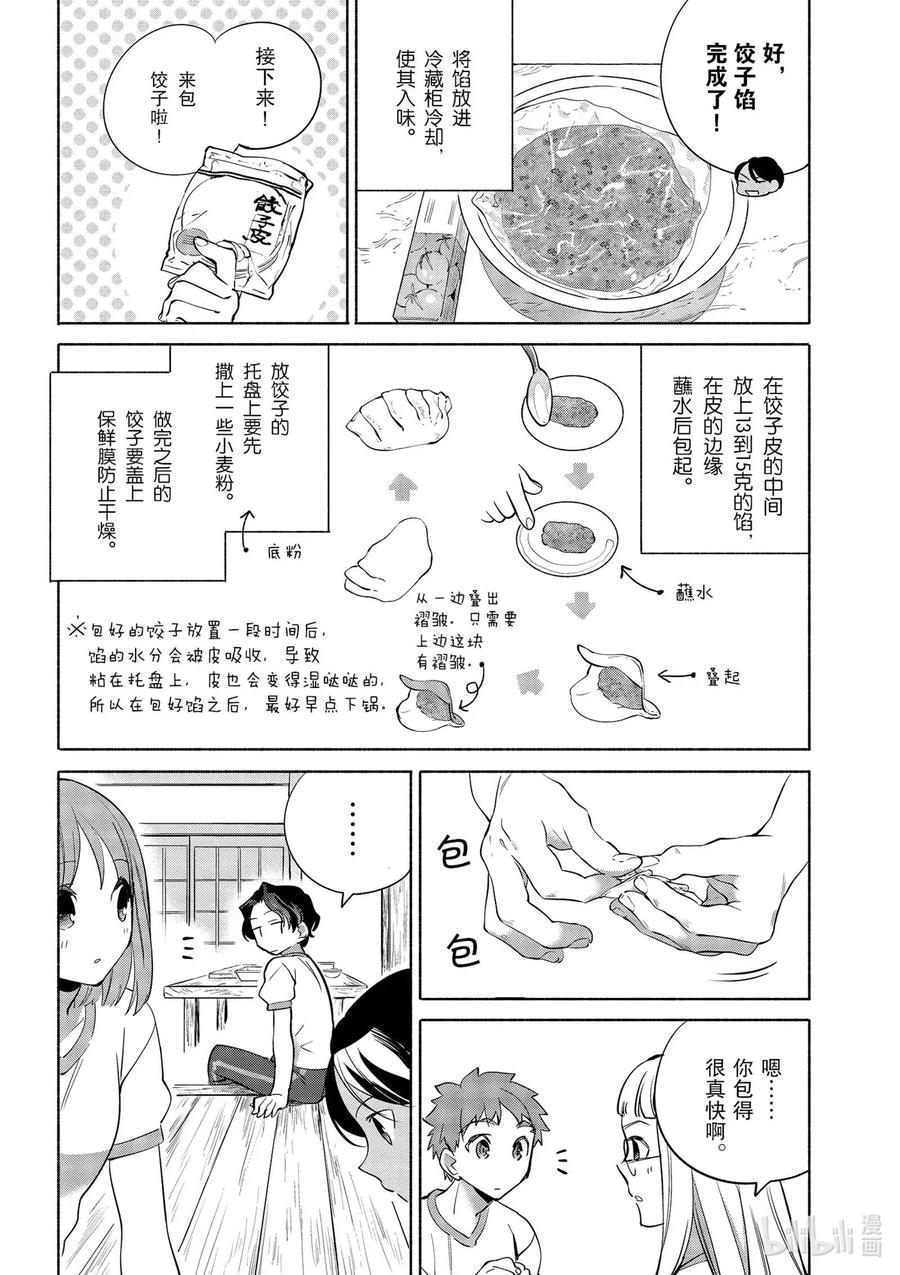 34 大家一起做的饺子11