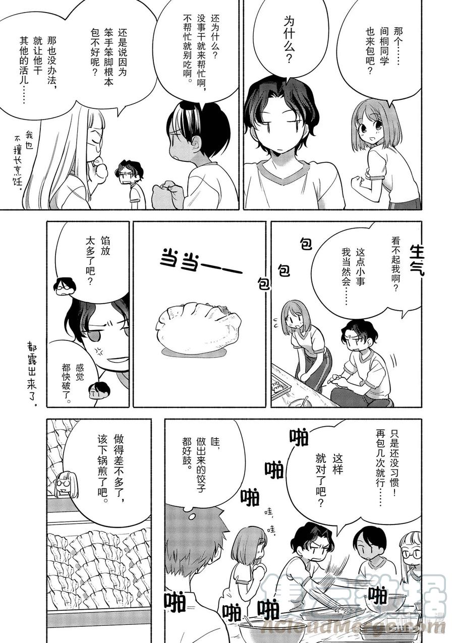 34 大家一起做的饺子12