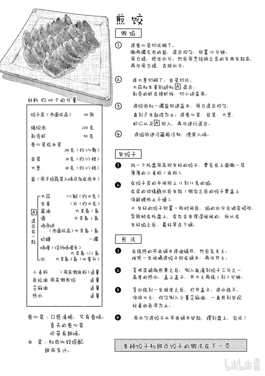 34 大家一起做的饺子20