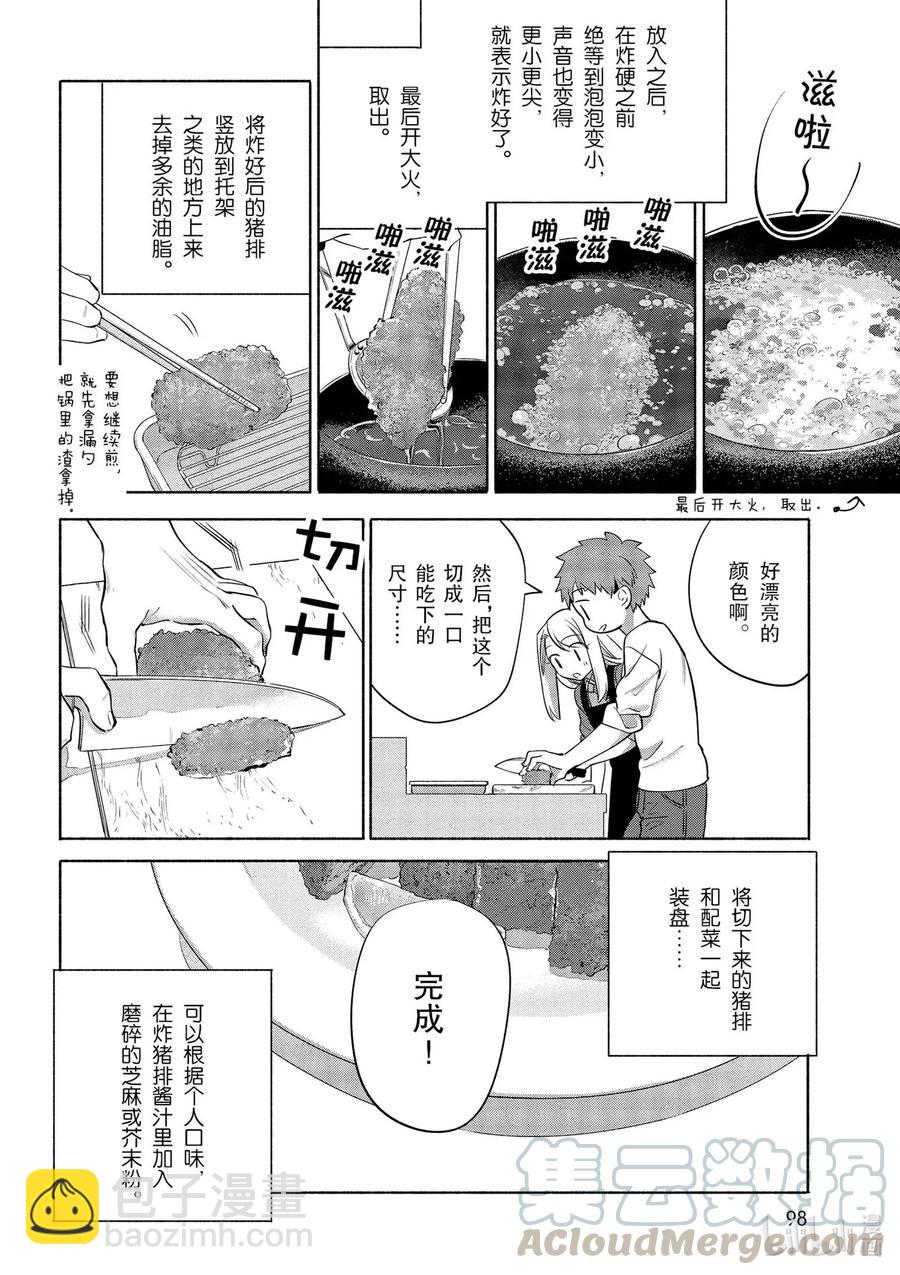 35 大小姐的爽脆千层酥炸猪排15