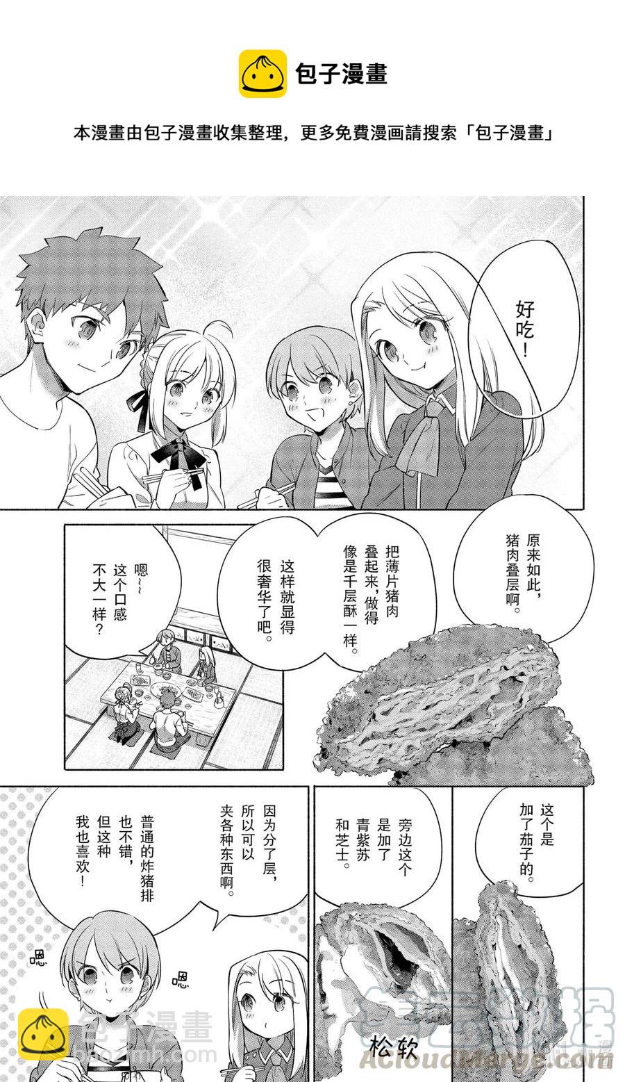 35 大小姐的爽脆千层酥炸猪排18