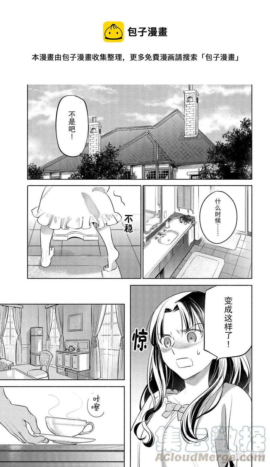 特别03 特别篇  Archer特制  培根蛋酱意面0