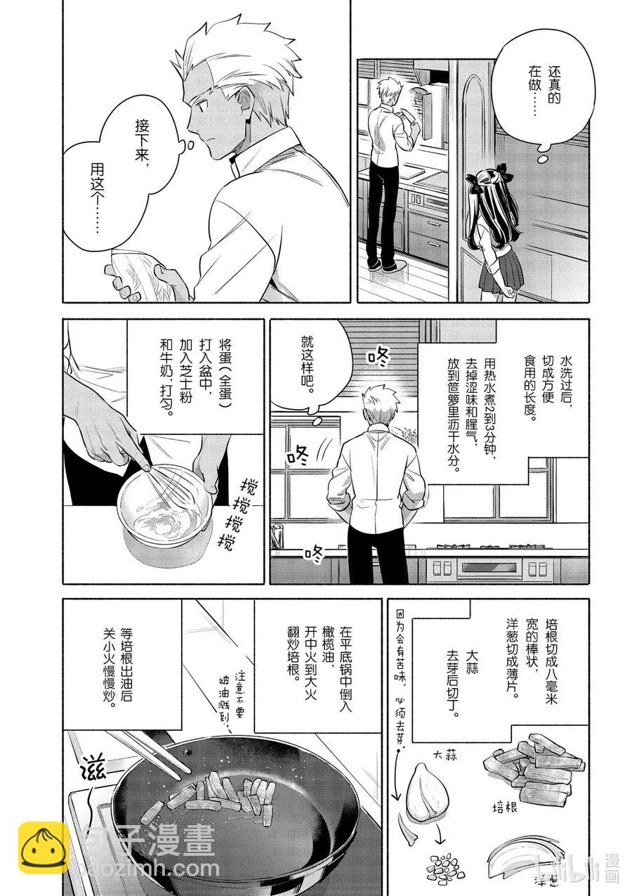 特别03 特别篇  Archer特制  培根蛋酱意面10