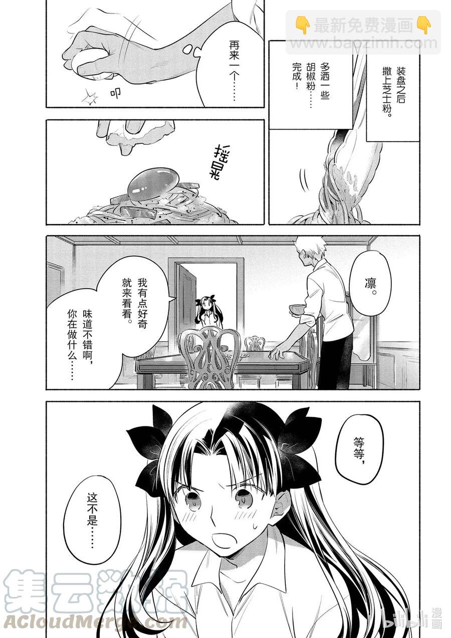 特别03 特别篇  Archer特制  培根蛋酱意面12