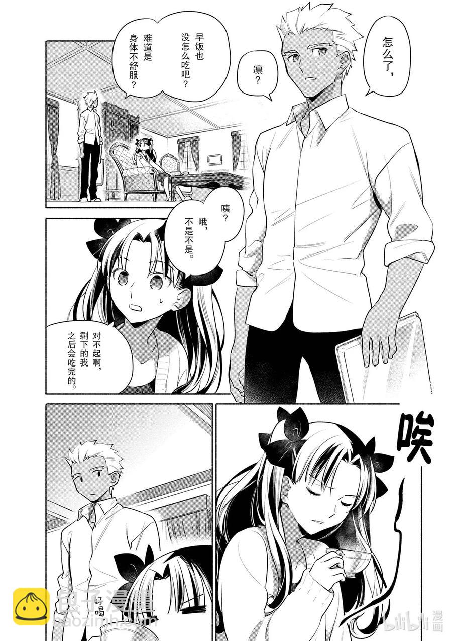 特别03 特别篇  Archer特制  培根蛋酱意面2