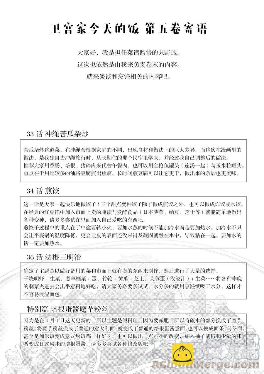 特别03 特别篇  Archer特制  培根蛋酱意面21
