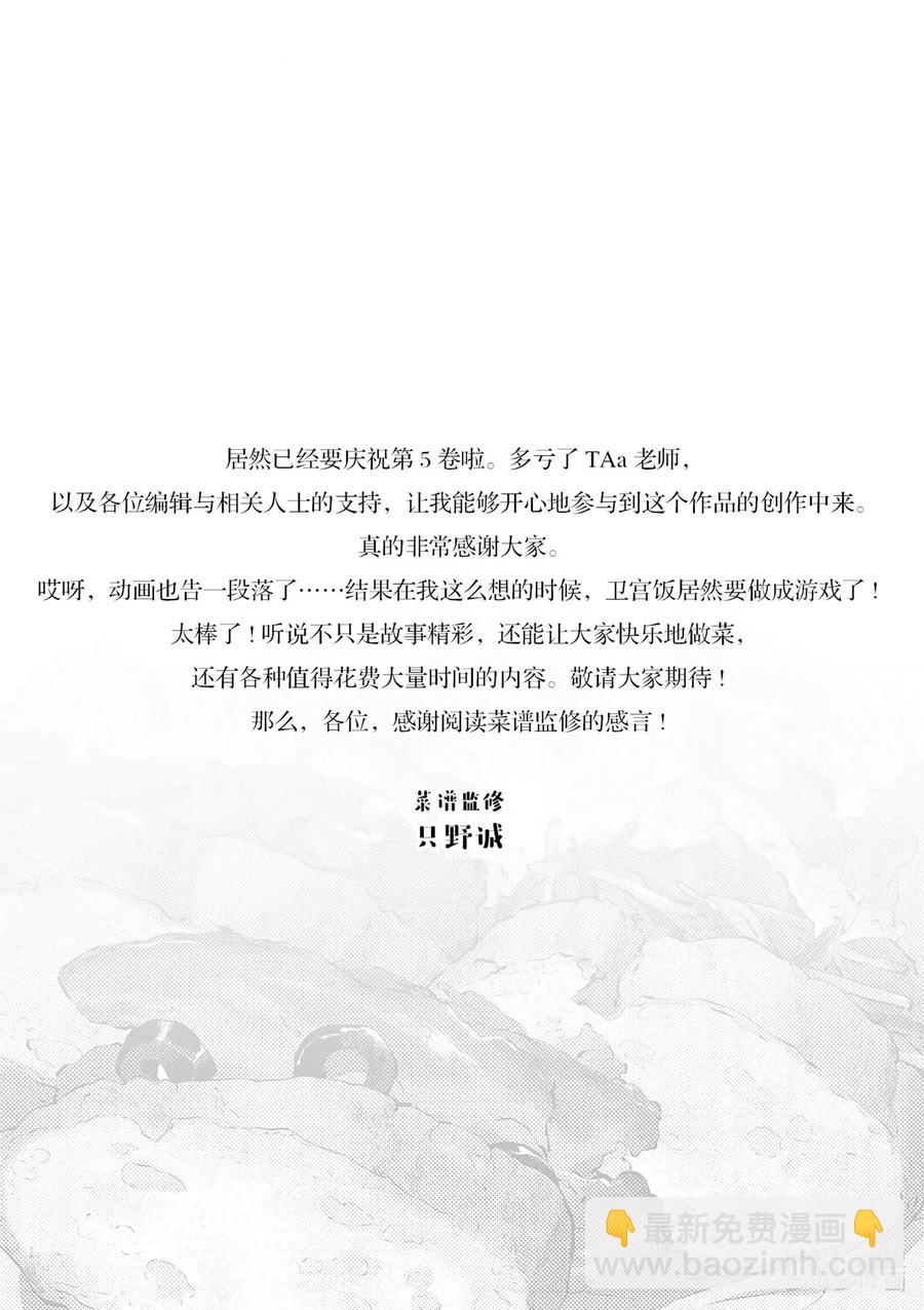 特别03 特别篇  Archer特制  培根蛋酱意面22