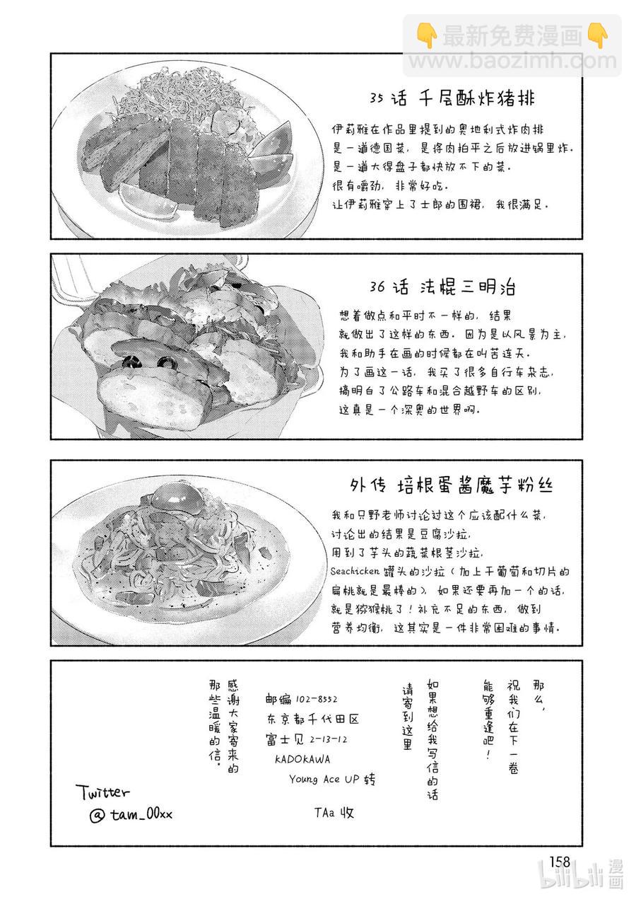 特别03 特别篇  Archer特制  培根蛋酱意面25