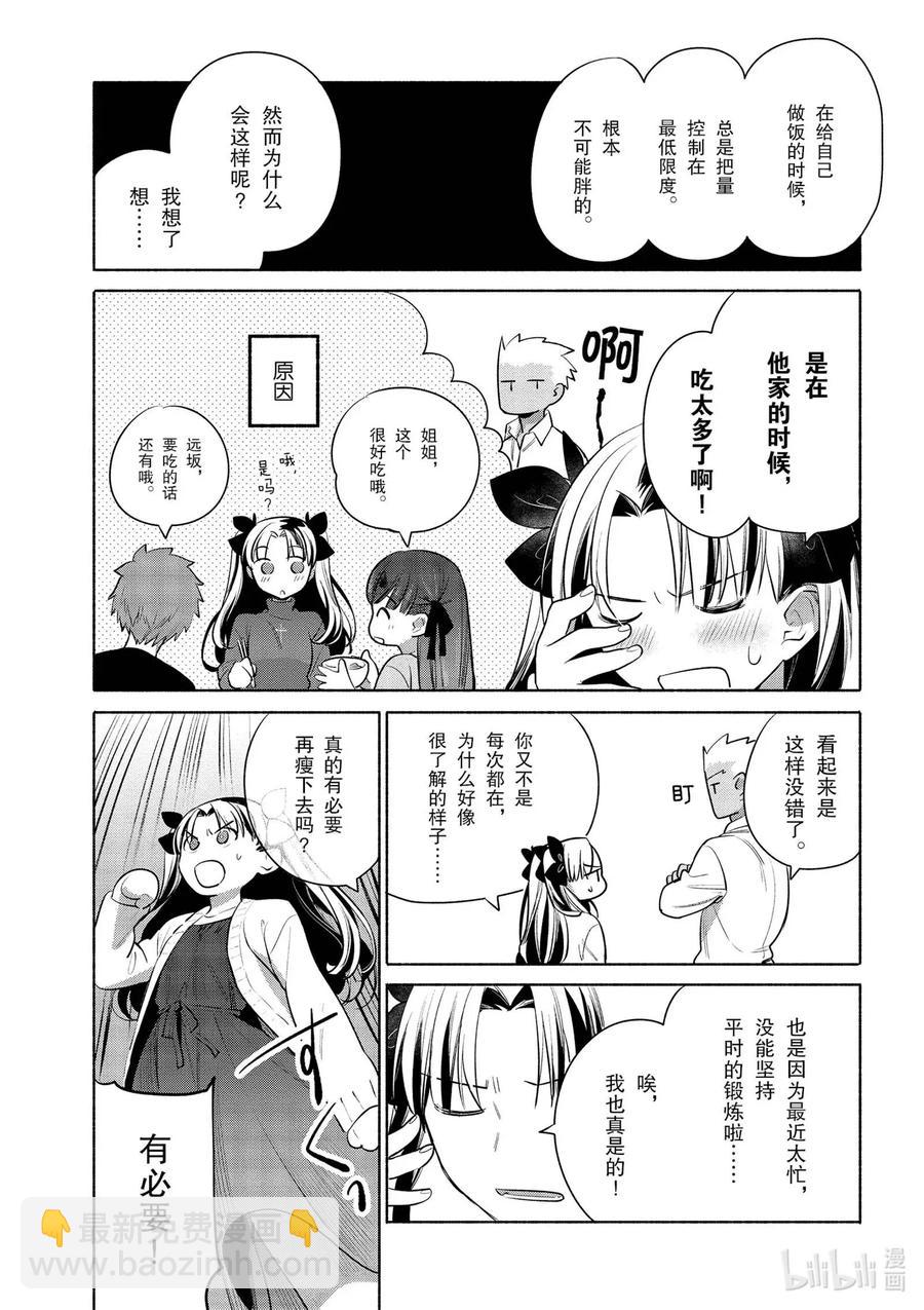 特别03 特别篇  Archer特制  培根蛋酱意面4
