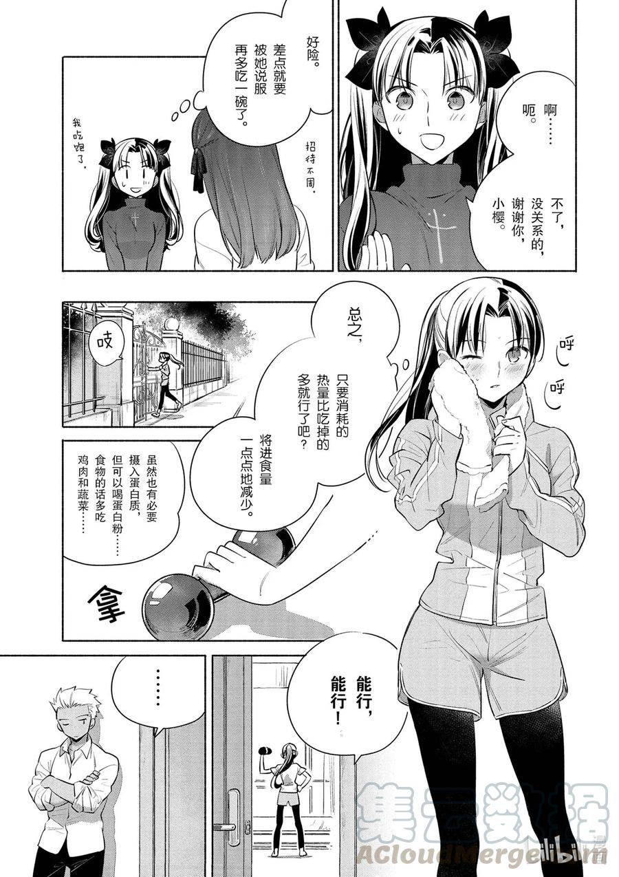 特别03 特别篇  Archer特制  培根蛋酱意面6