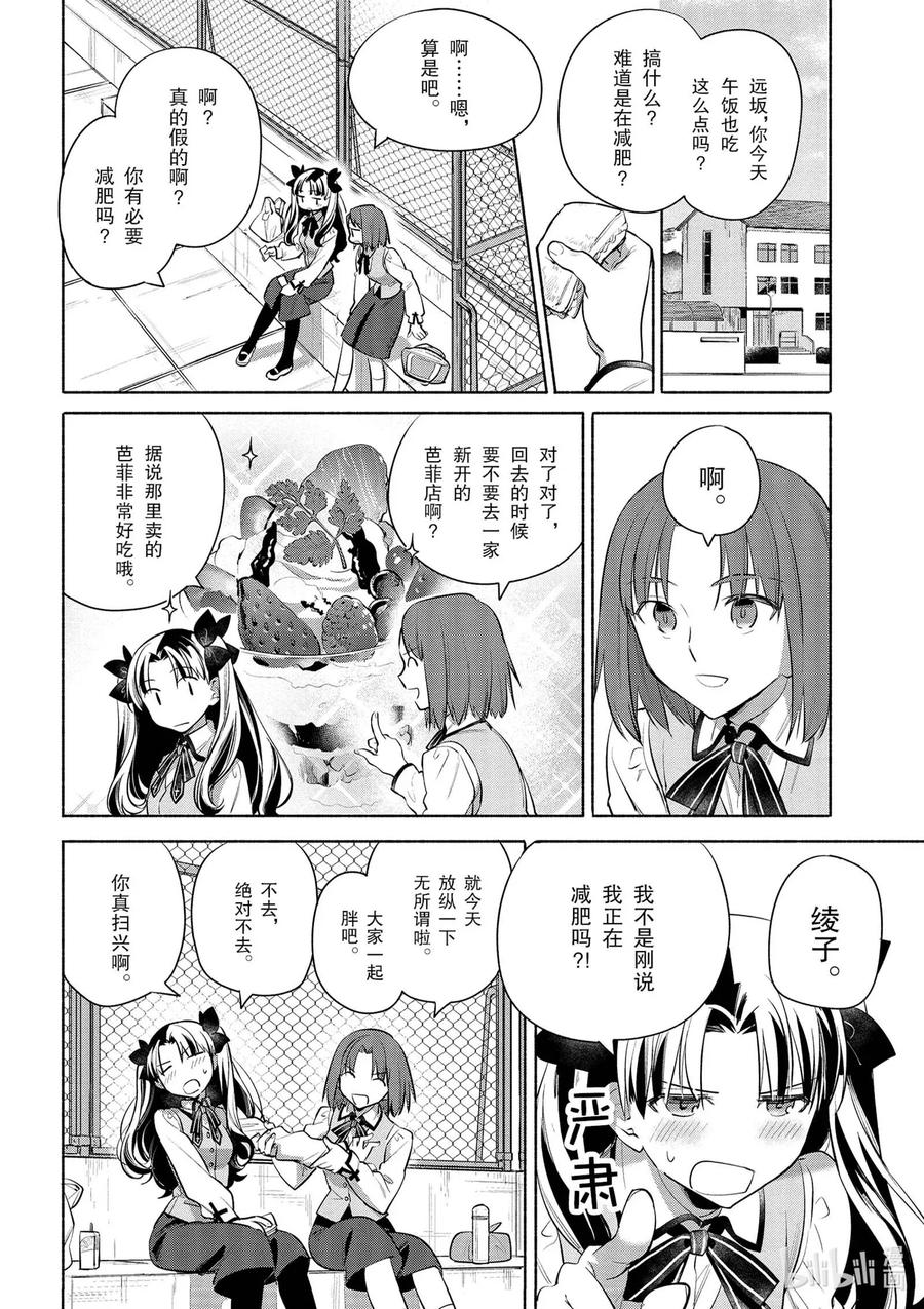 特别03 特别篇  Archer特制  培根蛋酱意面7