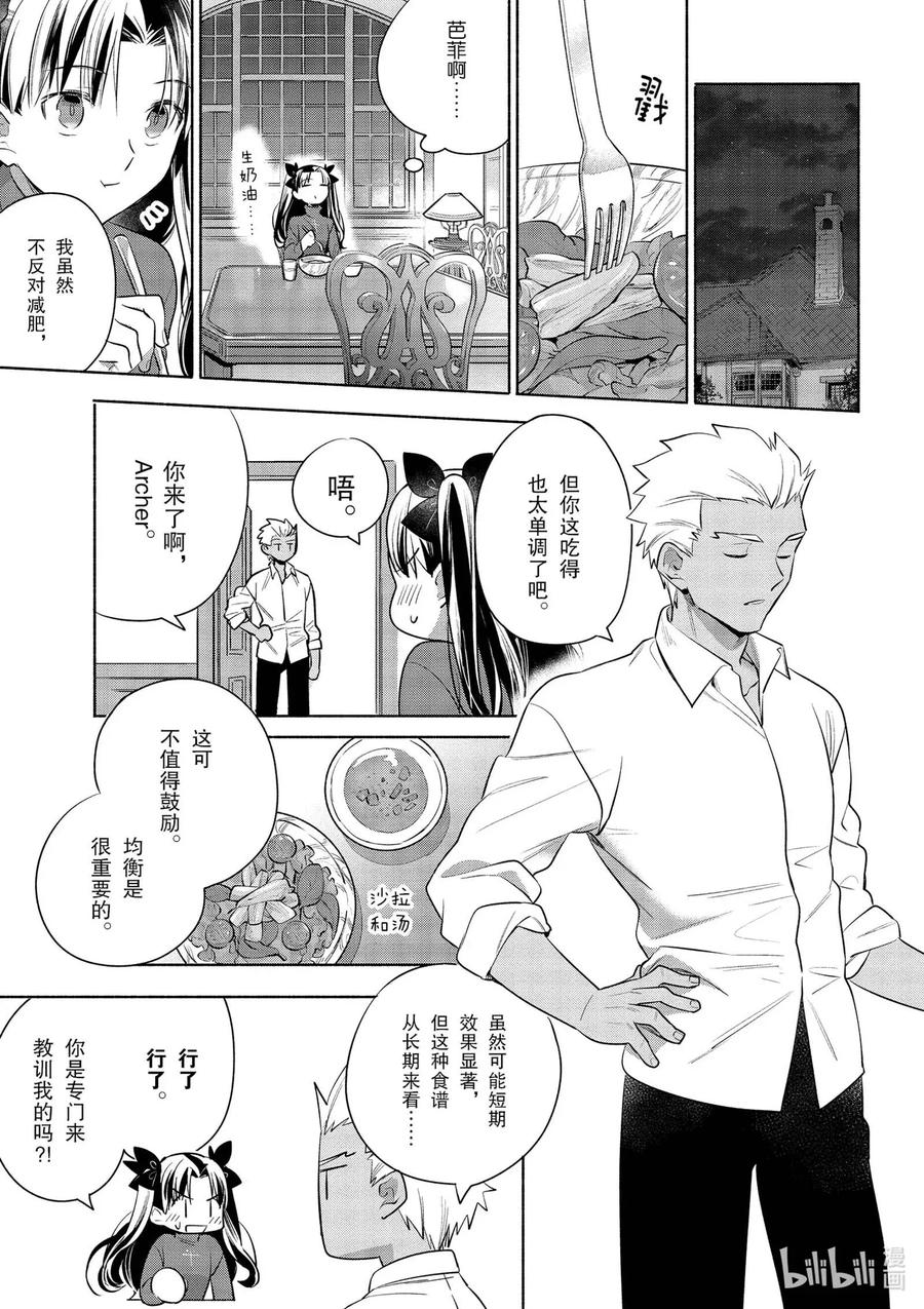 特别03 特别篇  Archer特制  培根蛋酱意面8