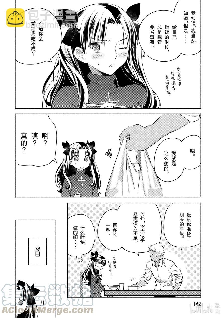 特别03 特别篇  Archer特制  培根蛋酱意面9