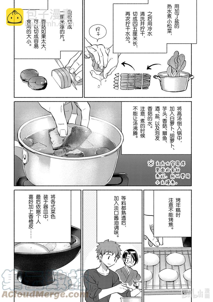37 贺年年糕汤12