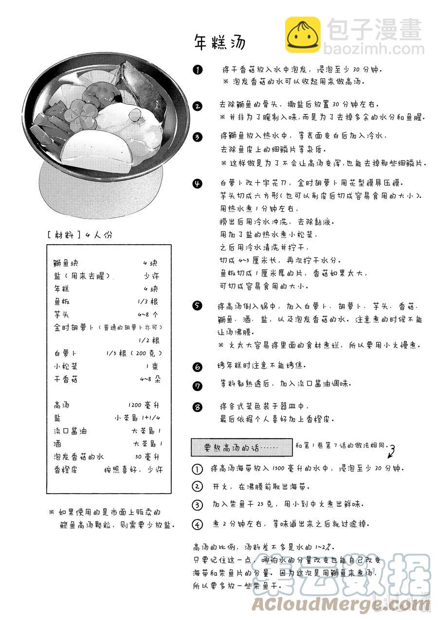 37 贺年年糕汤18