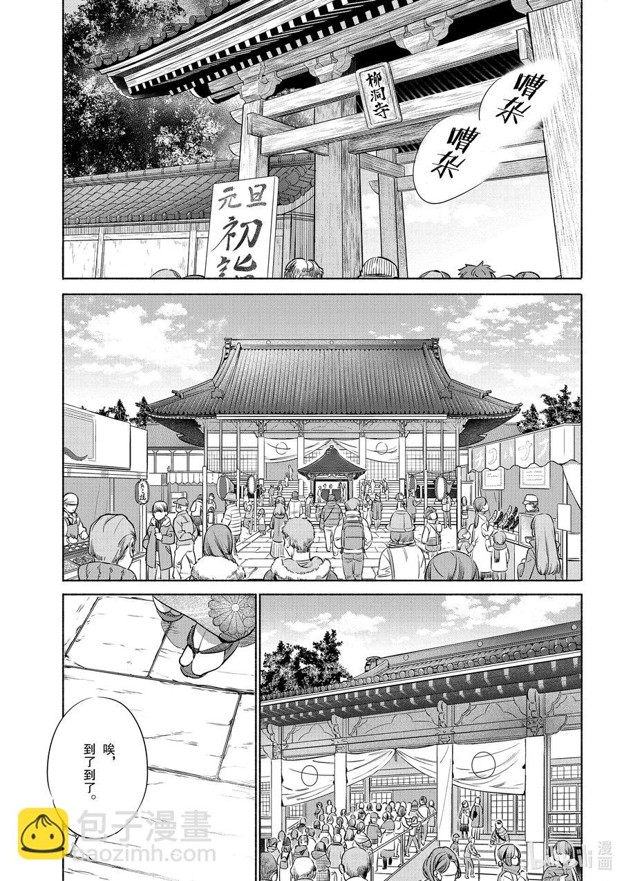 37 贺年年糕汤3