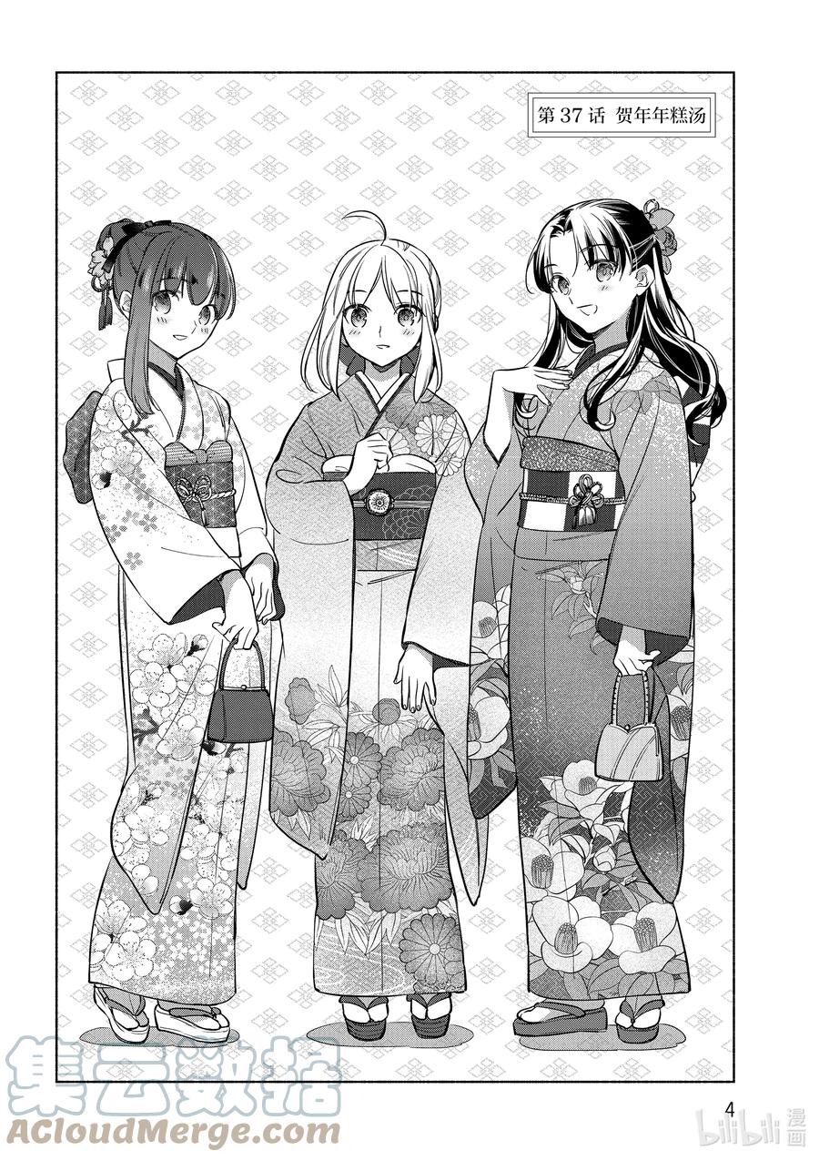 37 贺年年糕汤4