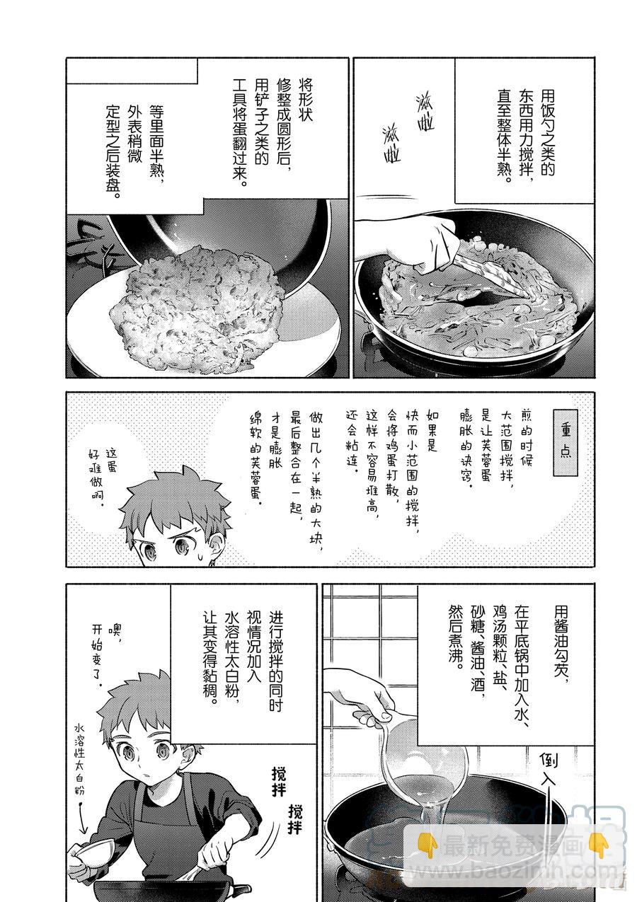 38 软乎乎的蟹肉芙蓉蛋10