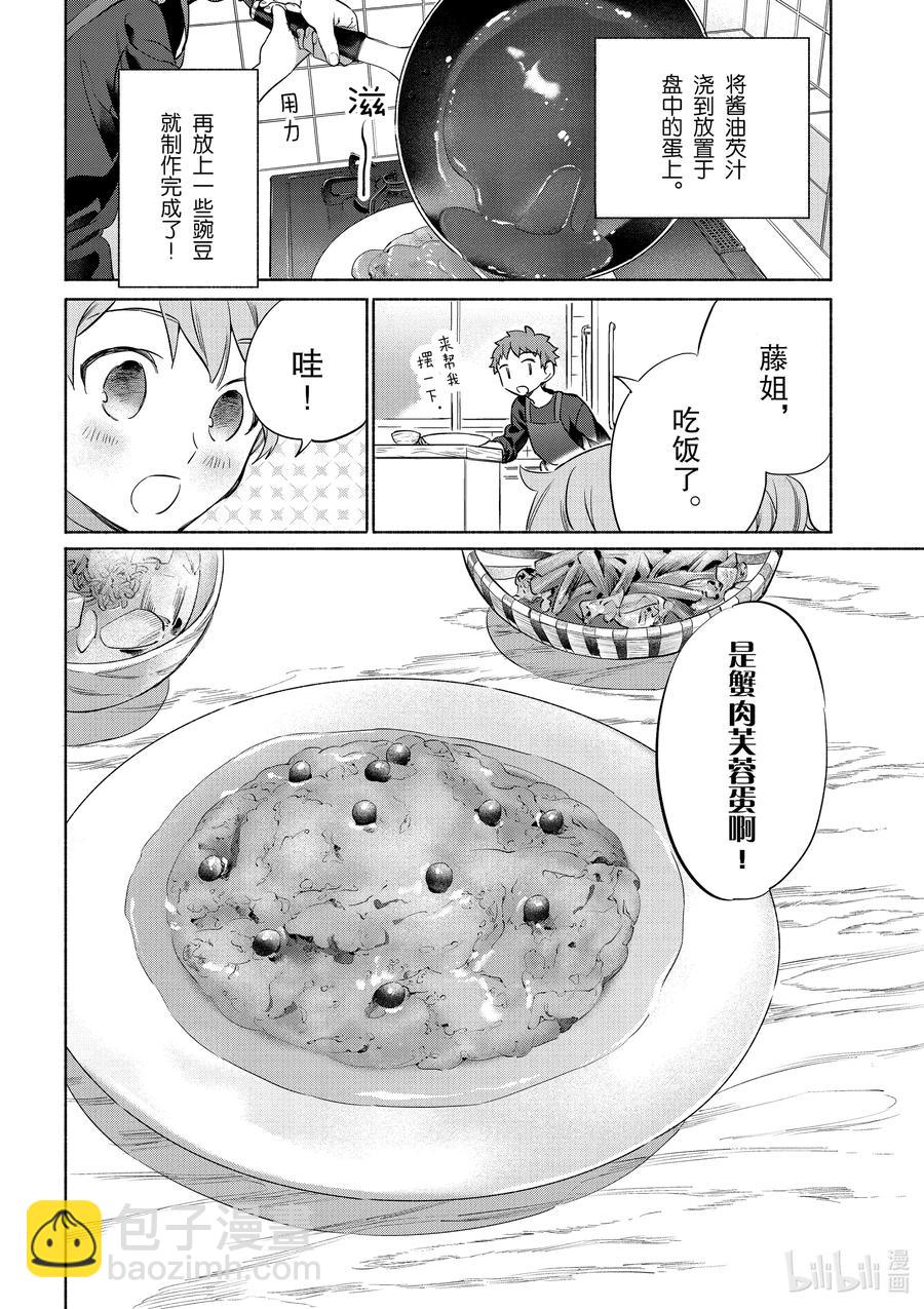 38 软乎乎的蟹肉芙蓉蛋11