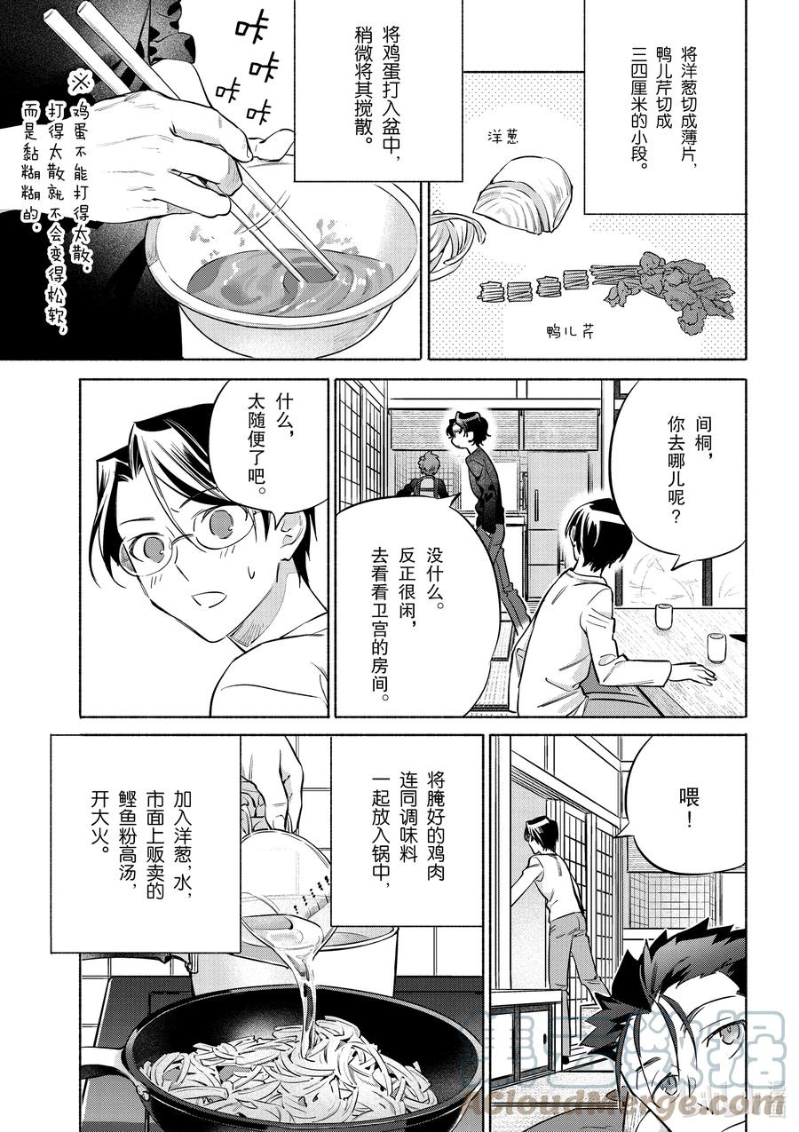 40 软绵亲子盖饭16