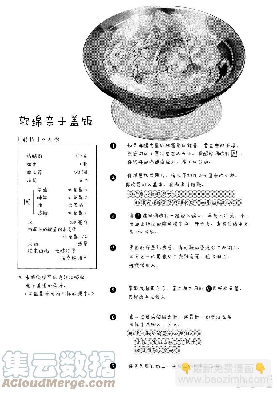 40 软绵亲子盖饭24