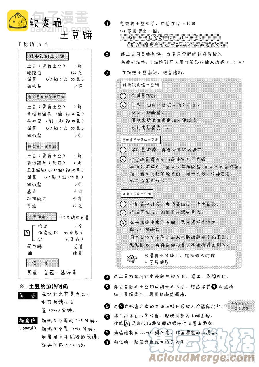 41 绵软爽脆土豆饼18