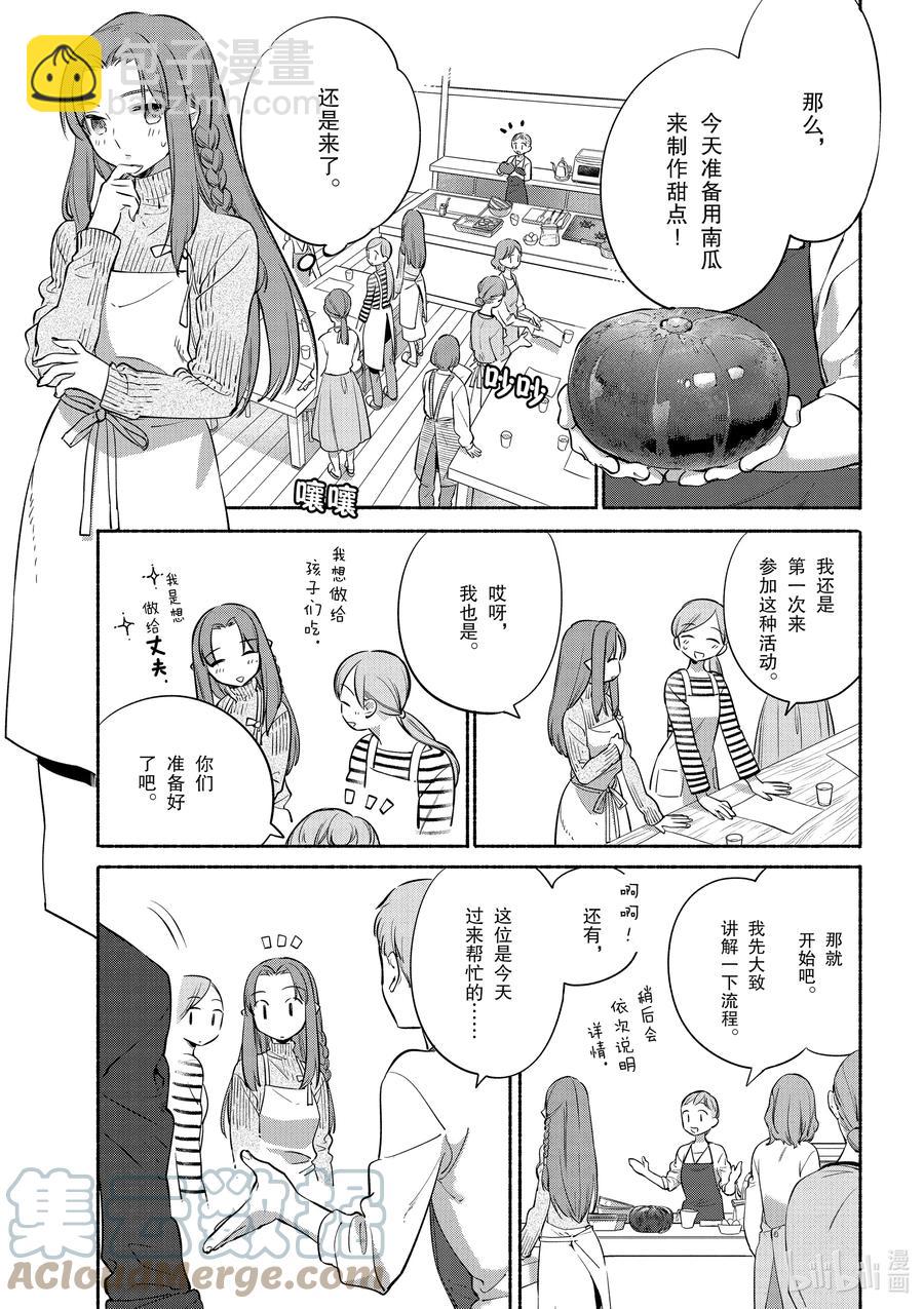 特别篇04 柔滑南瓜布丁2