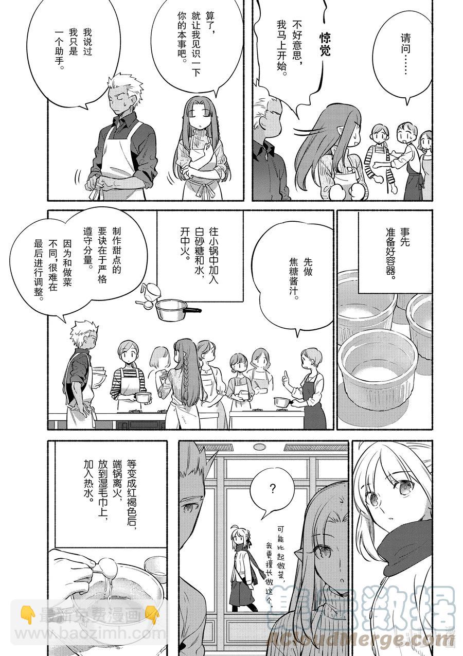特别篇04 柔滑南瓜布丁4