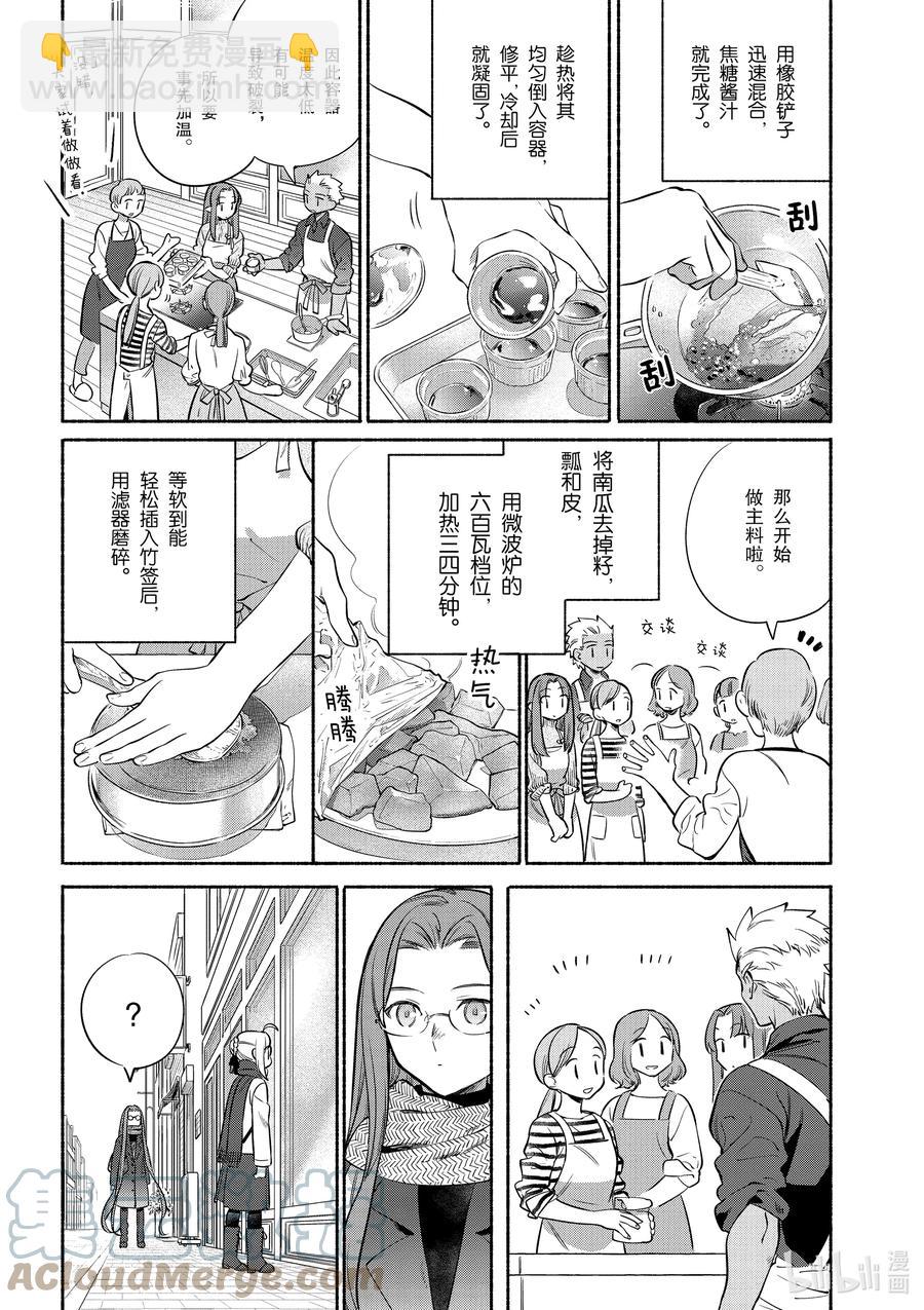 特别篇04 柔滑南瓜布丁5