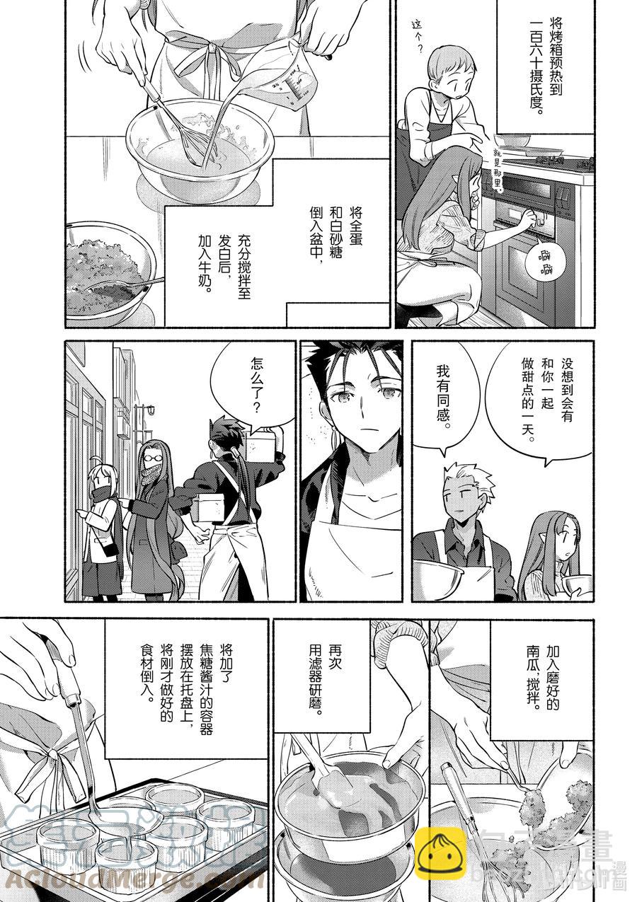 特别篇04 柔滑南瓜布丁6