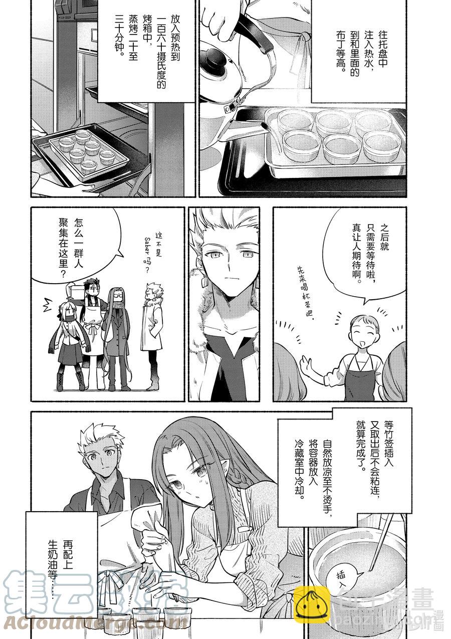 特别篇04 柔滑南瓜布丁7