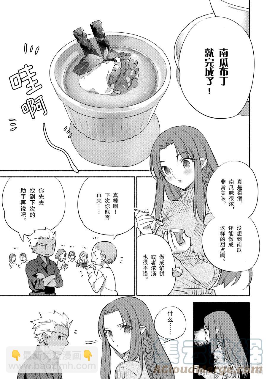 特别篇04 柔滑南瓜布丁8