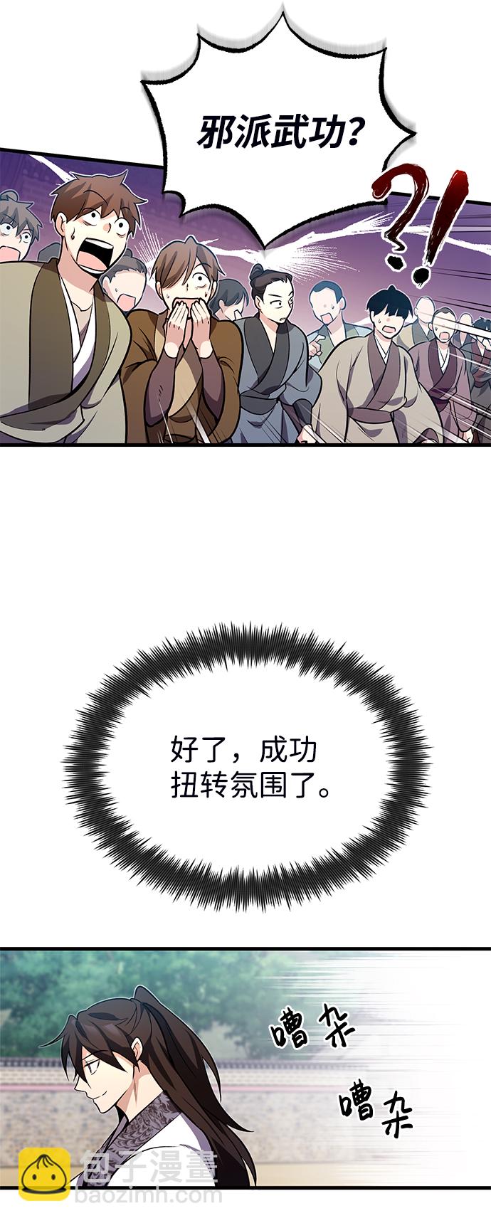 [第2话] 你是要灭口吗？52