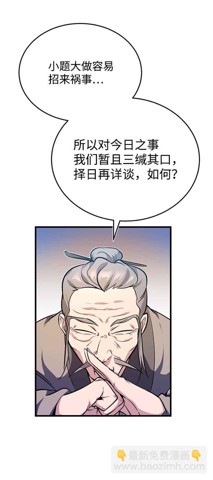 [第2话] 你是要灭口吗？76