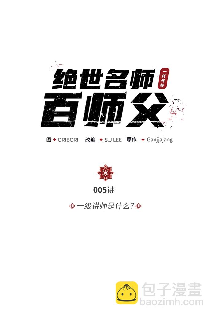 [第5话] 一级讲师是什么？1