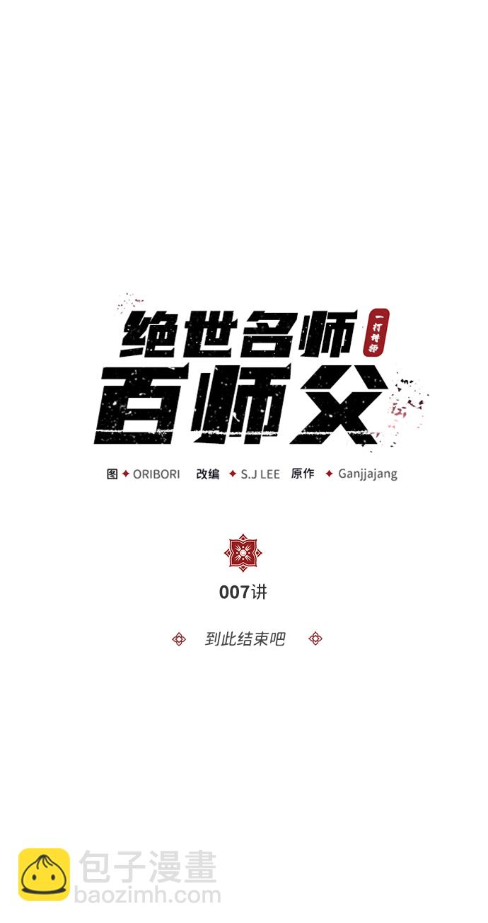 [第7话] 到此结束吧1