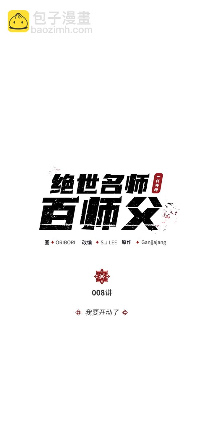 [第8话] 我要开始了2