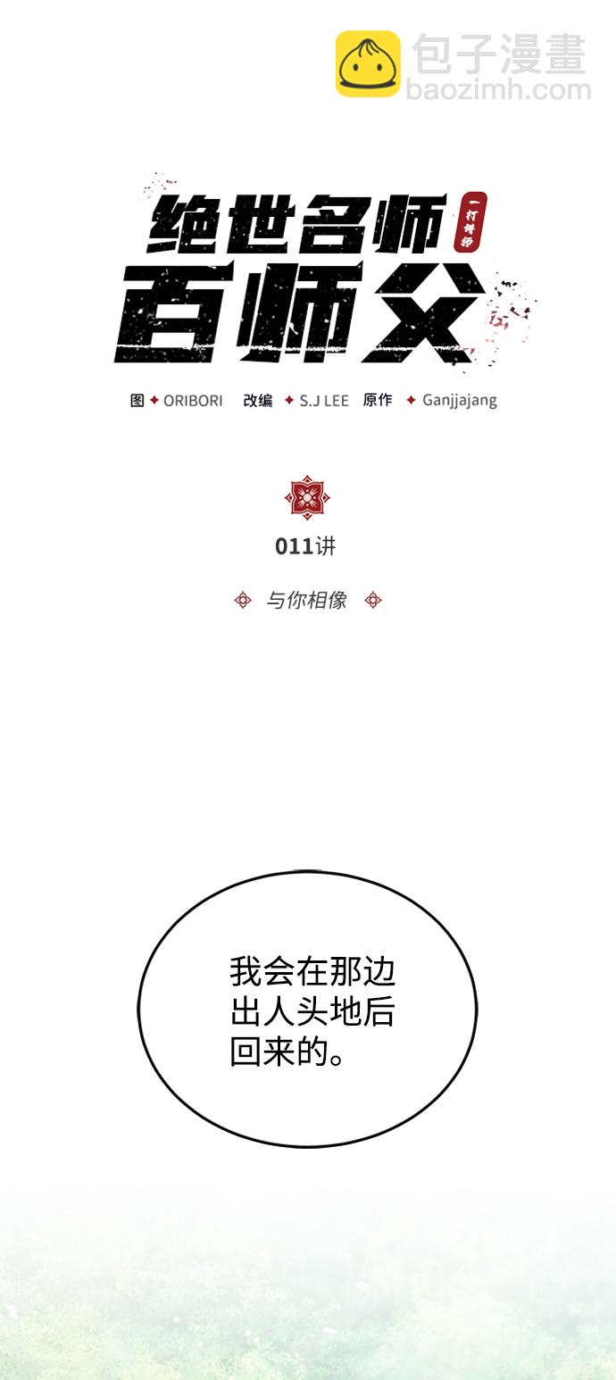 [第11话] 与你相像1