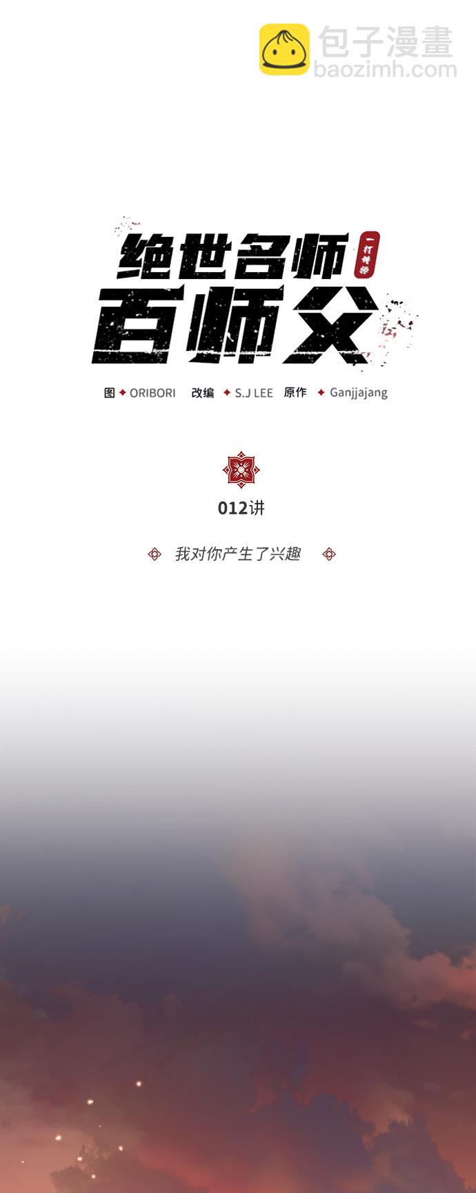 [第12话] 我对你产生了兴趣1
