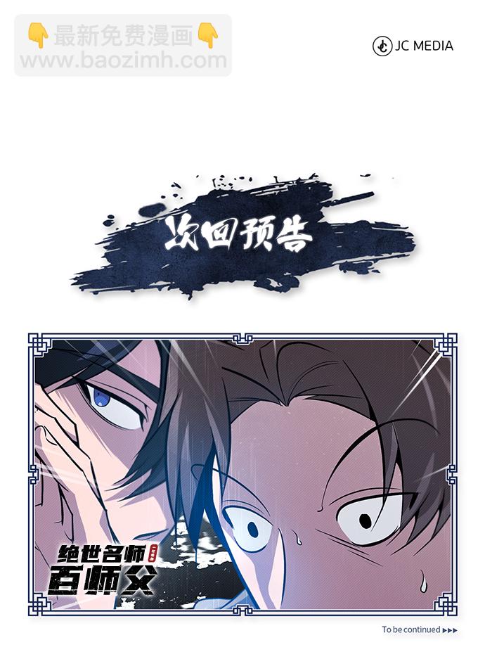 [第18话] 竟敢在我面前111